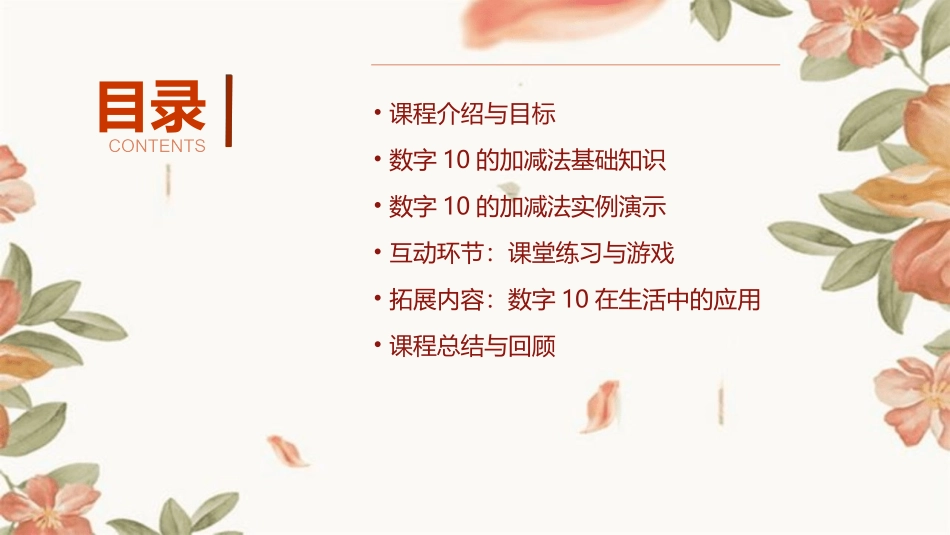 幼儿园数学10的加减法PPT课件_第2页