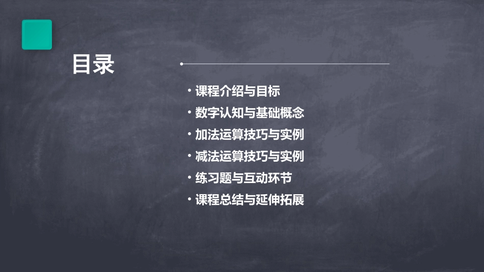 幼儿园数学10以内加减法PPT课件_第2页