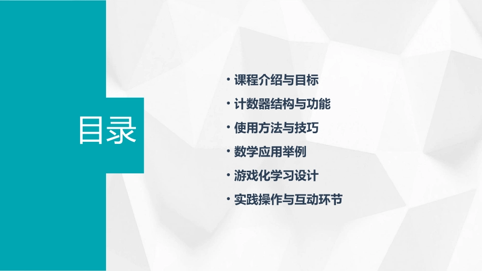 幼儿园数学第13课神奇的计数器_第2页