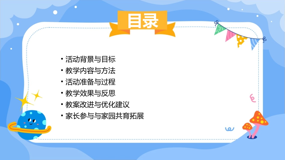 幼儿园数学活动《比高矮》教案及教学反思_第2页