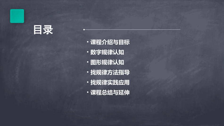 幼儿园数学找规律课件_第2页