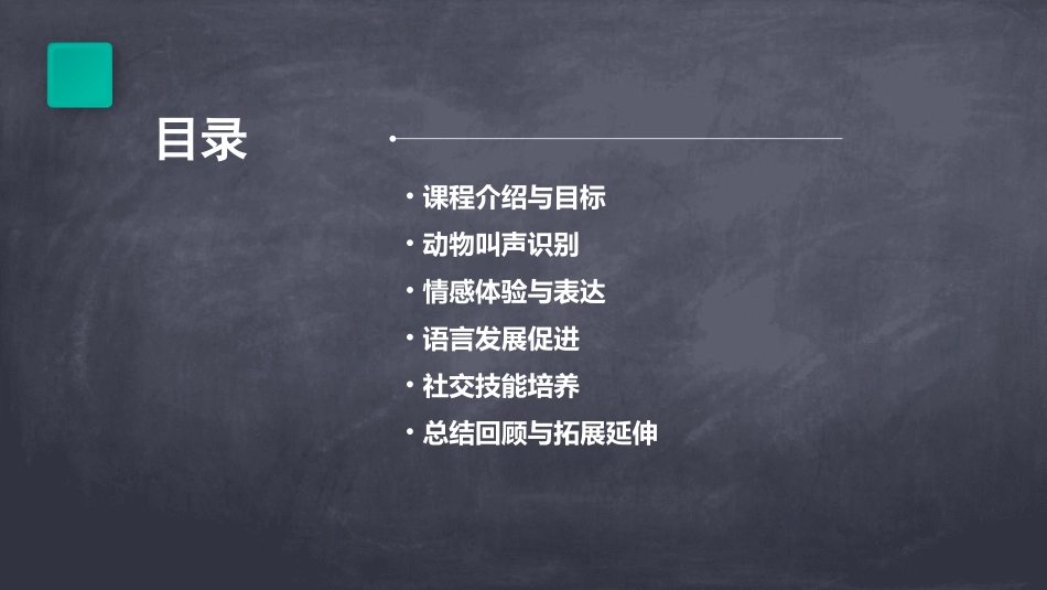 幼儿园谁在叫PPT课件_第2页