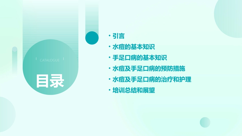 幼儿园水痘及手足口病防治知识培训课件pptx_第2页