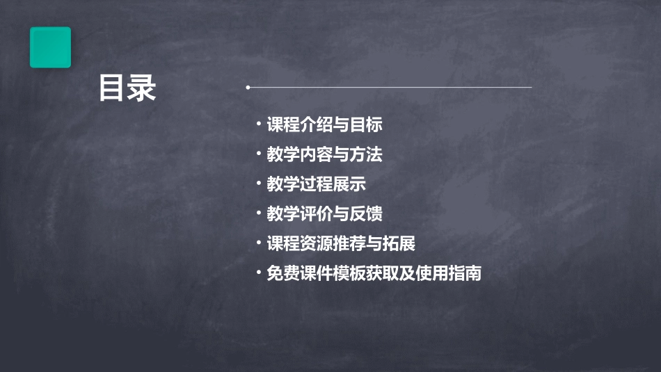 幼儿园说课ppt课件模板免费_第2页