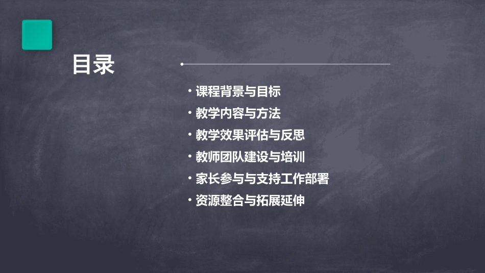 幼儿园说课ppt课件最新版_第2页