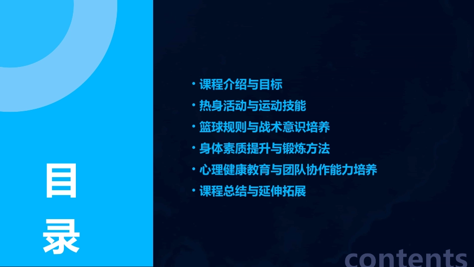 幼儿园体育篮球教案精选_第2页