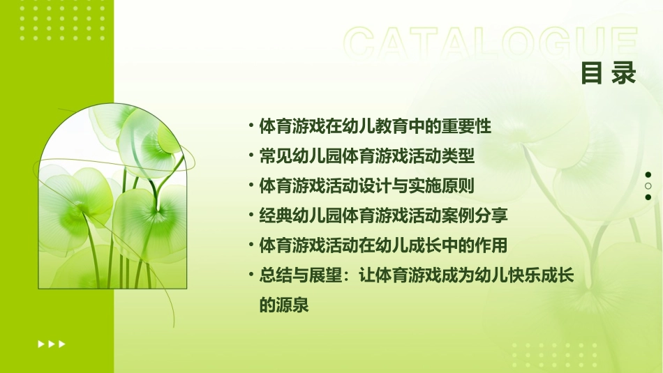 幼儿园体育游戏活动教案合集_第2页