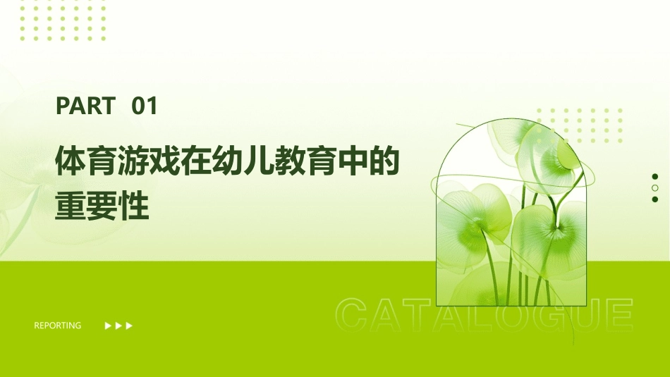 幼儿园体育游戏活动教案合集_第3页