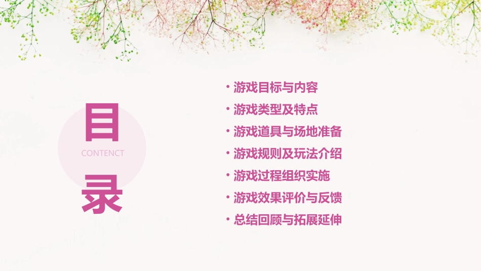 幼儿园体育游戏教案通用版_第2页