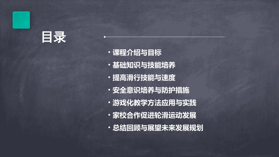 幼儿园体育运动教案轮滑_第2页