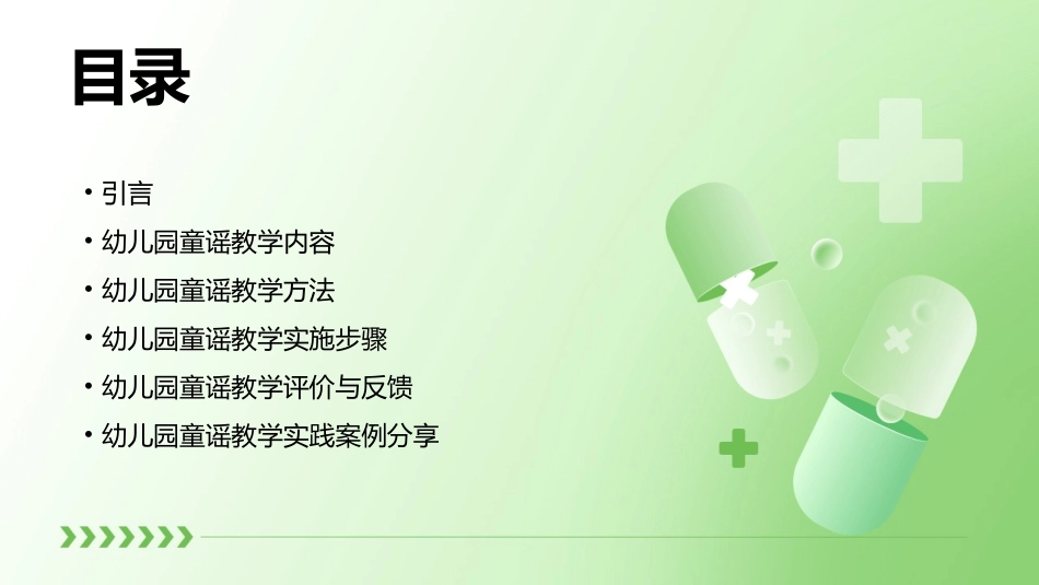 幼儿园童谣教学设计_第2页