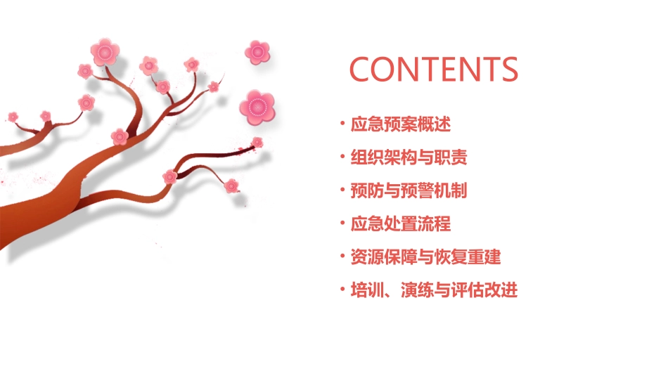 幼儿园突发食品安全事故处置应急预案(通用)_第2页