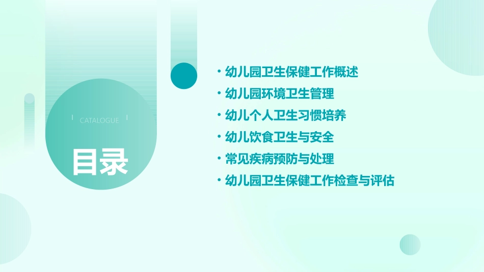 幼儿园卫生保健工作培训课件_第2页