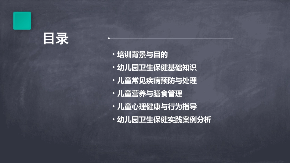幼儿园卫生保健培训记录内容_第2页