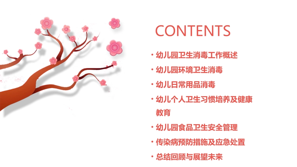 幼儿园卫生消毒工作课件_第2页