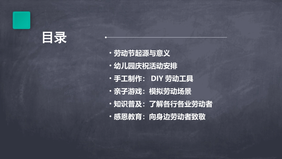 幼儿园五一劳动节ppt课件_第2页