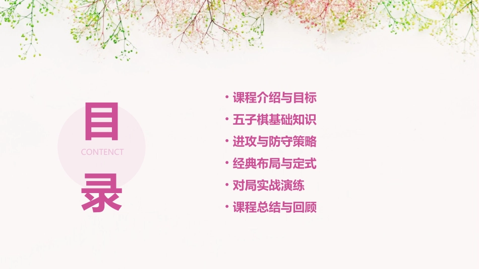 幼儿园五子棋教案_第2页