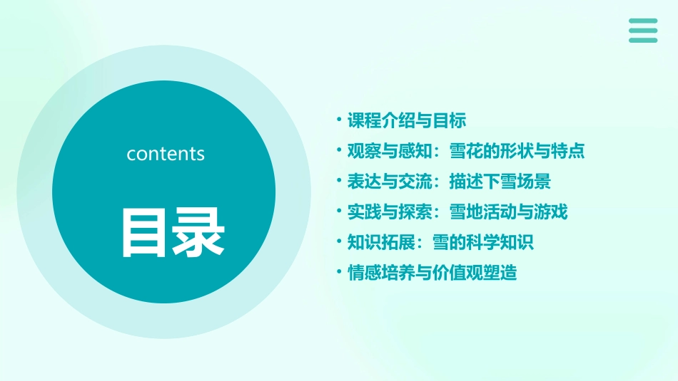 幼儿园下雪了教案_第2页