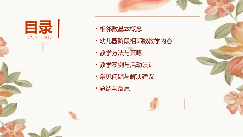 幼儿园相邻数_第2页