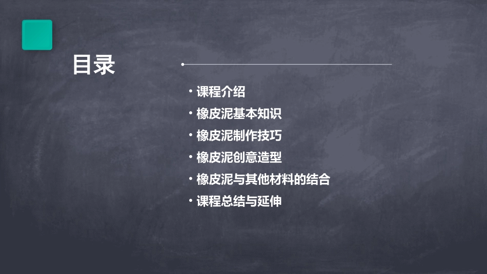 幼儿园小班《橡皮泥》教案_第2页