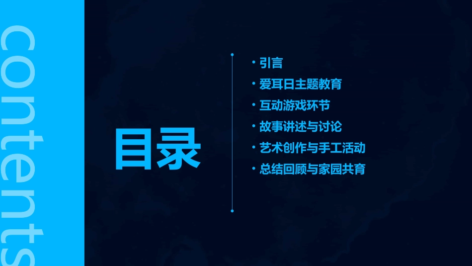 幼儿园小班爱耳日的教案精选_第2页