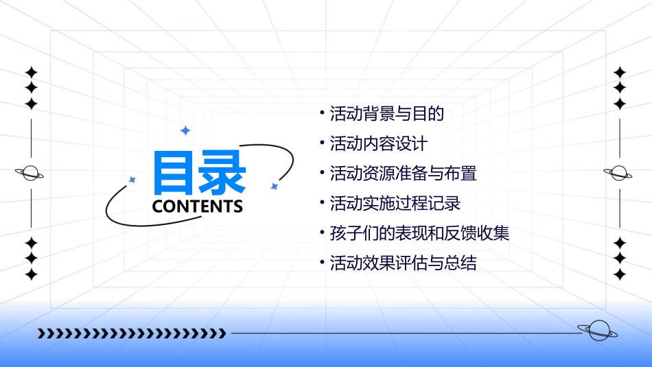 幼儿园小班爱眼日活动教案(通用2024)_第2页