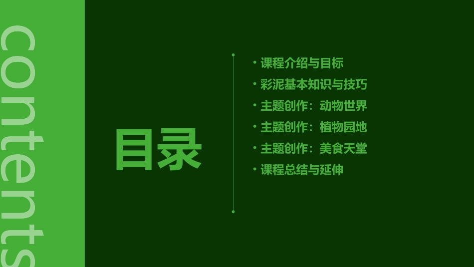 幼儿园小班彩泥教案精选_第2页