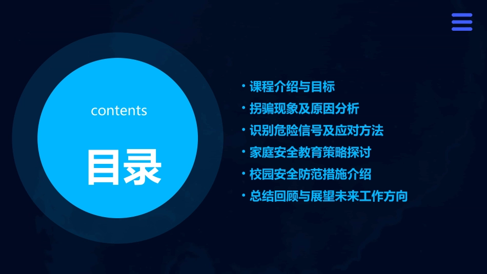 幼儿园小班防拐防骗教案精选_第2页