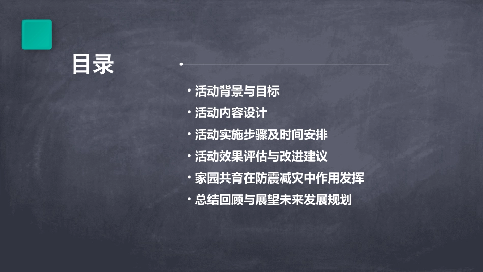 幼儿园小班防震减灾的活动方案(通用)_第2页
