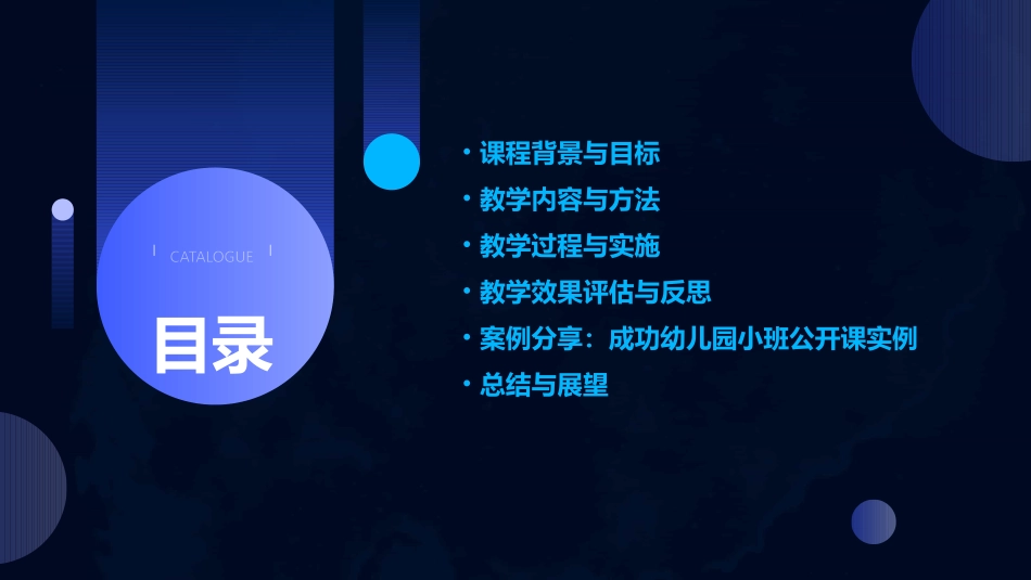 幼儿园小班公开课幼儿园优质公开课案例_第2页