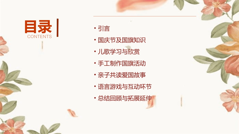 幼儿园小班国庆节语言教案(精选)_第2页