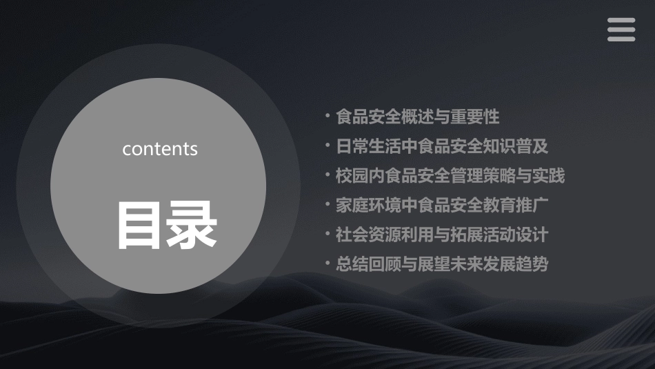中班教案食品安全精选2024_第2页