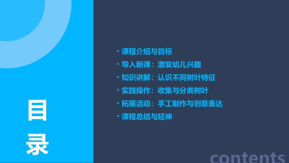 中班科学《各种各样的树叶》教案_第2页