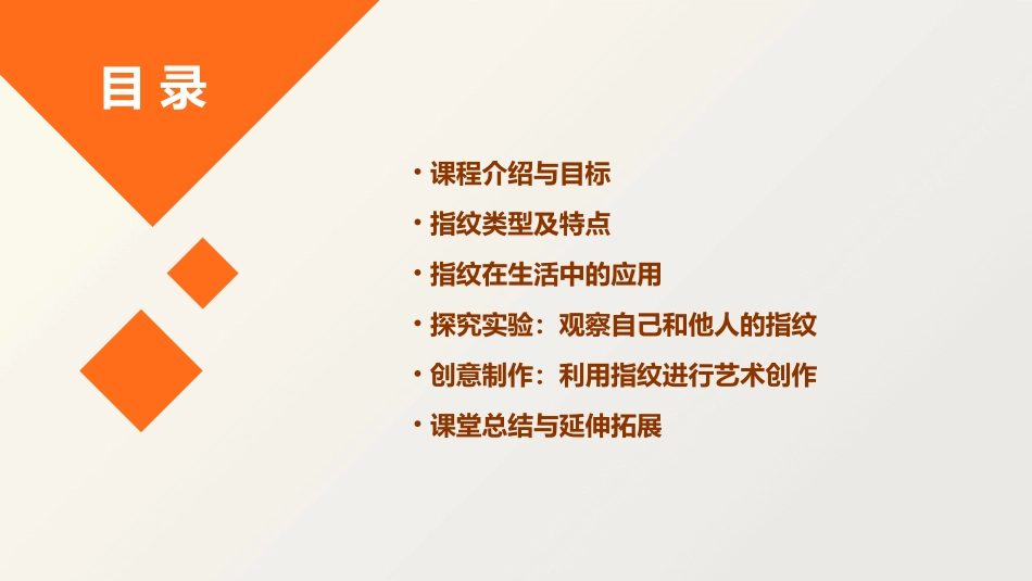 中班科学《奇妙的指纹》PPT课件教案_第2页