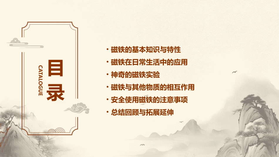 中班科学《神奇的磁铁》PPT课件_第2页