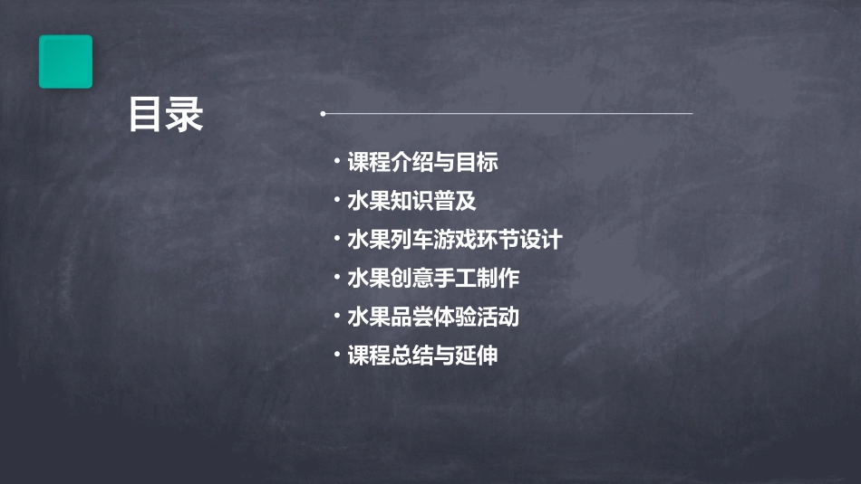 中班科学《水果列车》教案幼儿园免费教案_第2页