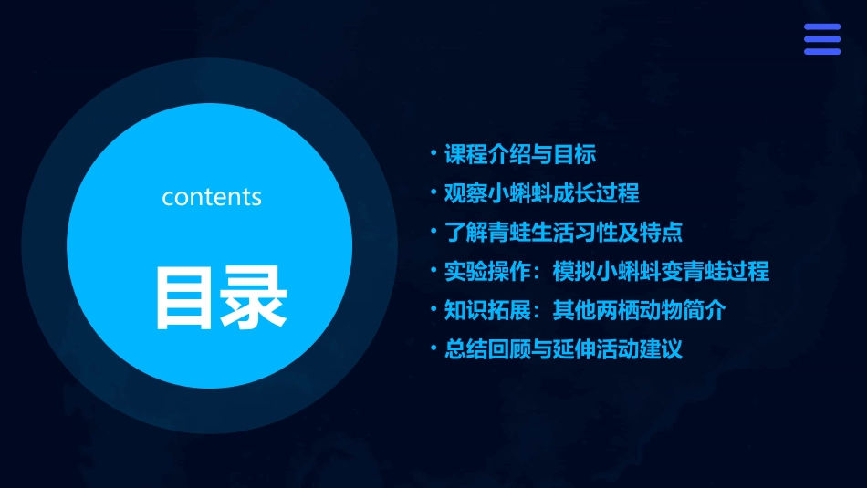 中班科学《小蝌蚪变青蛙》PPT课件_第2页