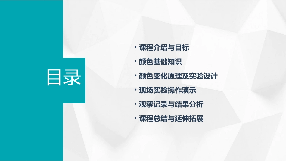 中班科学《颜色变变变》ppt课件_第2页