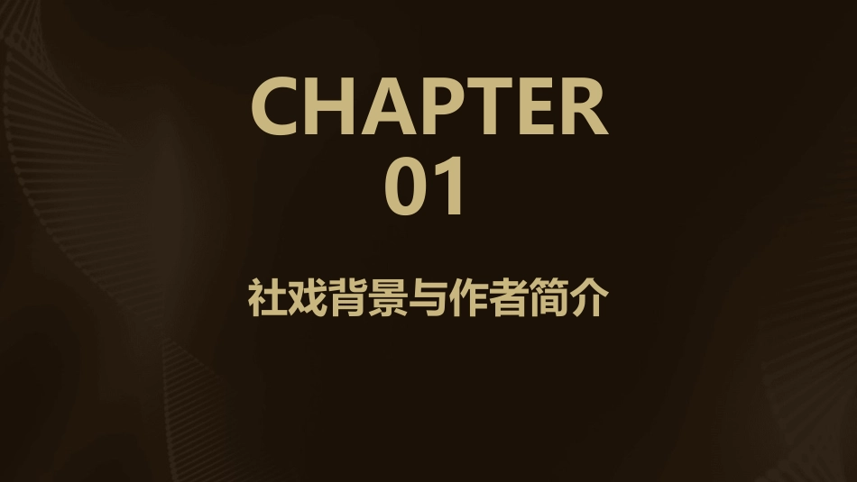 语文八下PPT《社戏》_第3页