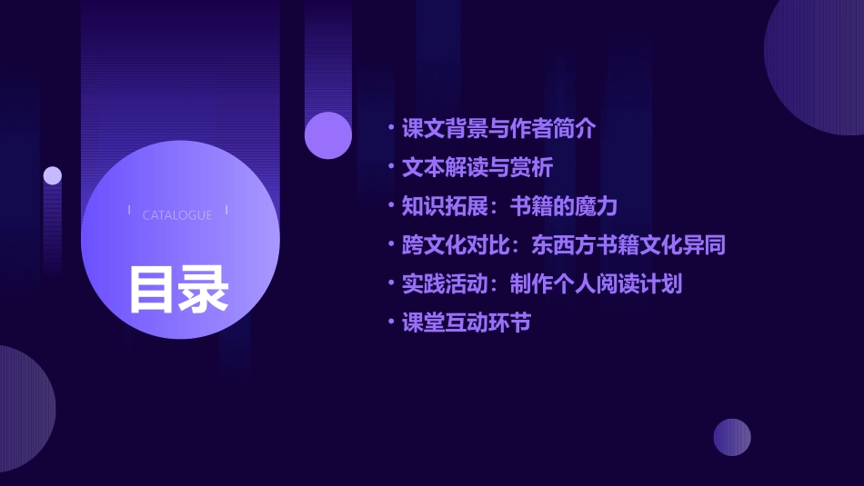 语文北师大版五年级下册《神奇的书》_第2页