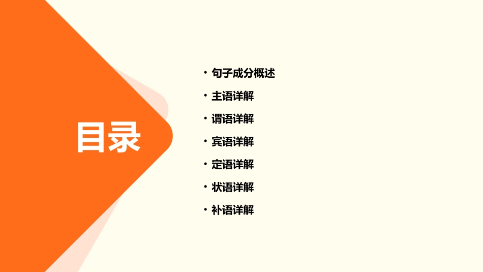 语文必备语法知识之句子成分主谓宾定状补_第2页