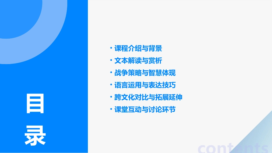 语文教学九下《曹刿论战》公开课一等奖_第2页