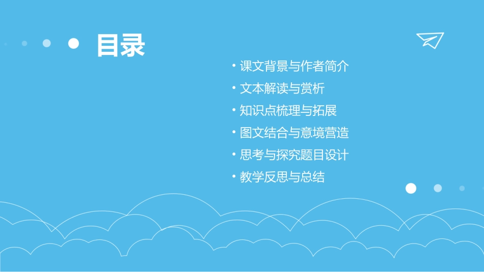 语文人教部编版梦回繁华备课ppt课件_第2页