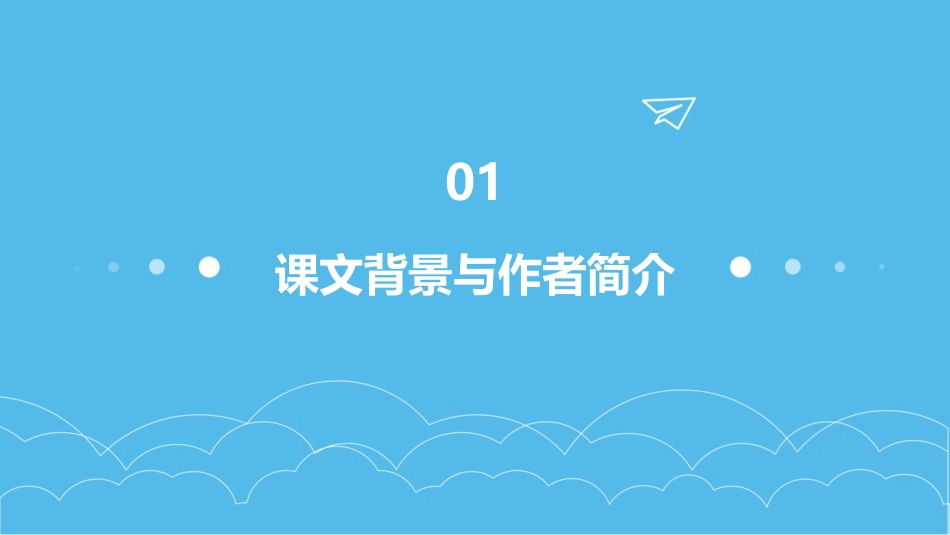 语文人教部编版梦回繁华备课ppt课件_第3页