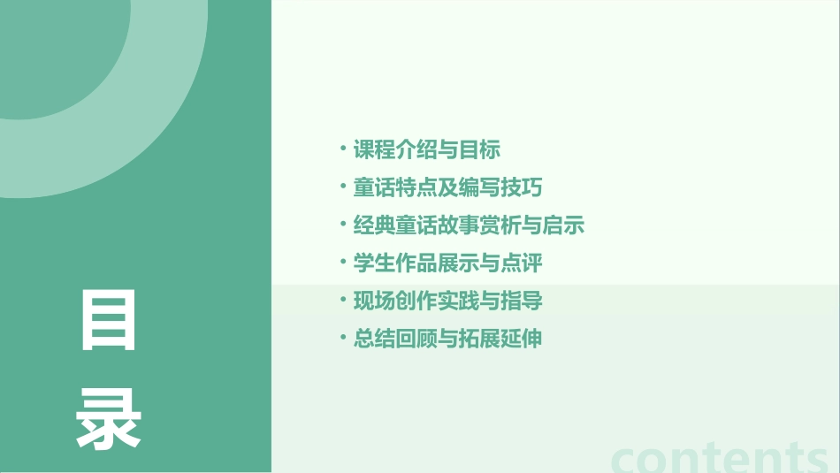 语文上册习作《我来编童话》优质课件_第2页