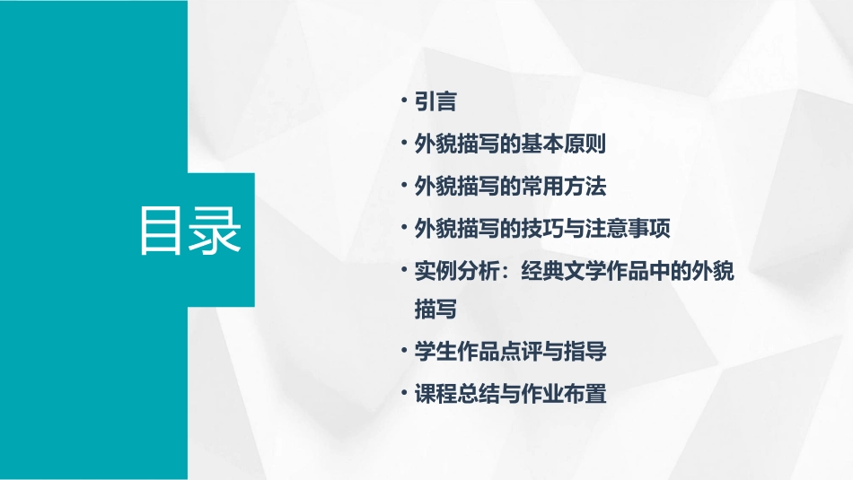 语文作文写人作文第一讲如何进行外貌描写_第2页