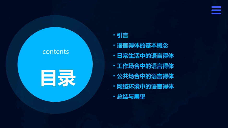 语言得体市级公开课_第2页