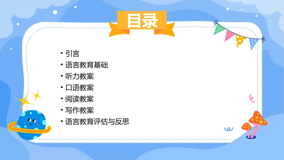 语言教育教案精选_第2页