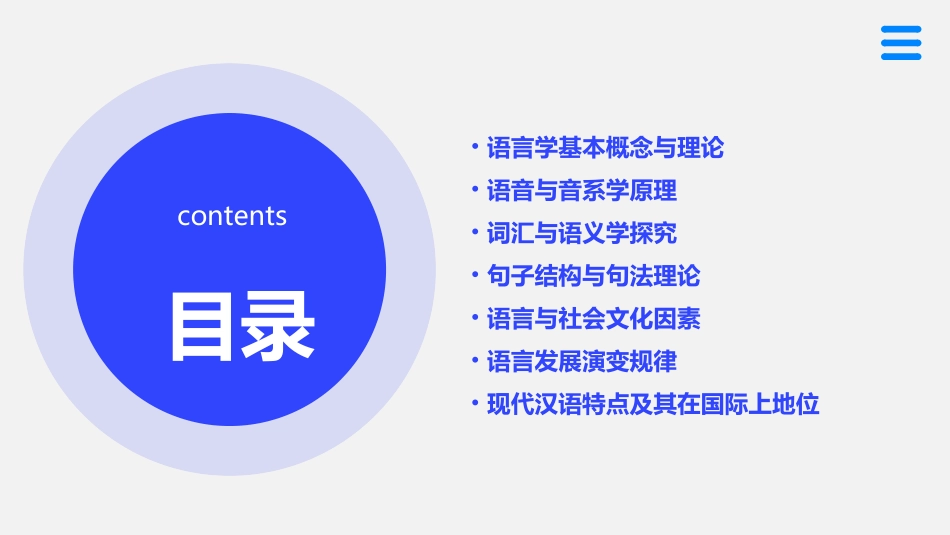 语言学概论ppt课件完整版_第2页