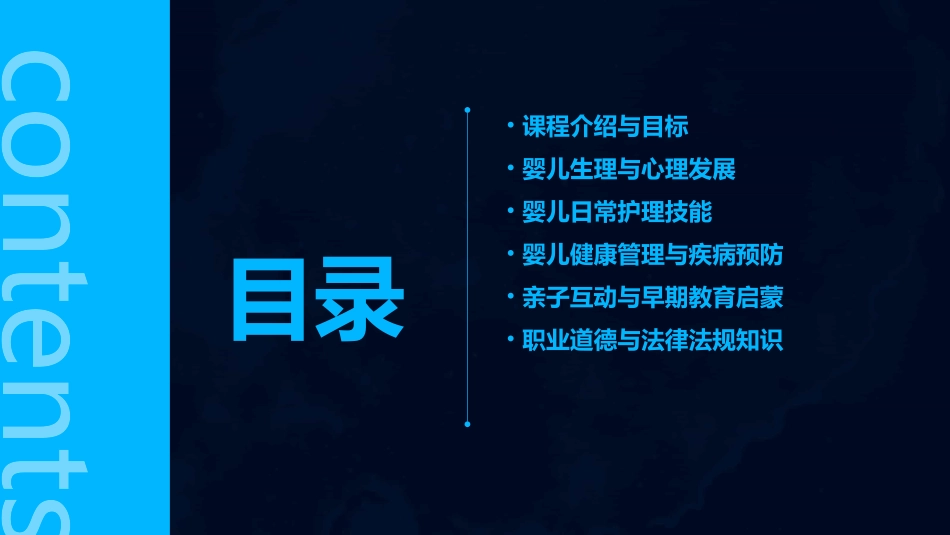 育婴员教学计划_第2页